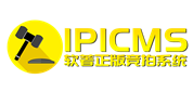 网上在线竞价拍卖竞拍管理系统源码网站建设APP软件开发-重昇电子商务